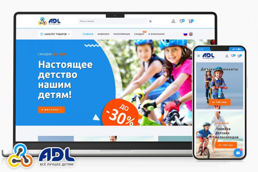 Интернет-магазин компании «АДЛ»